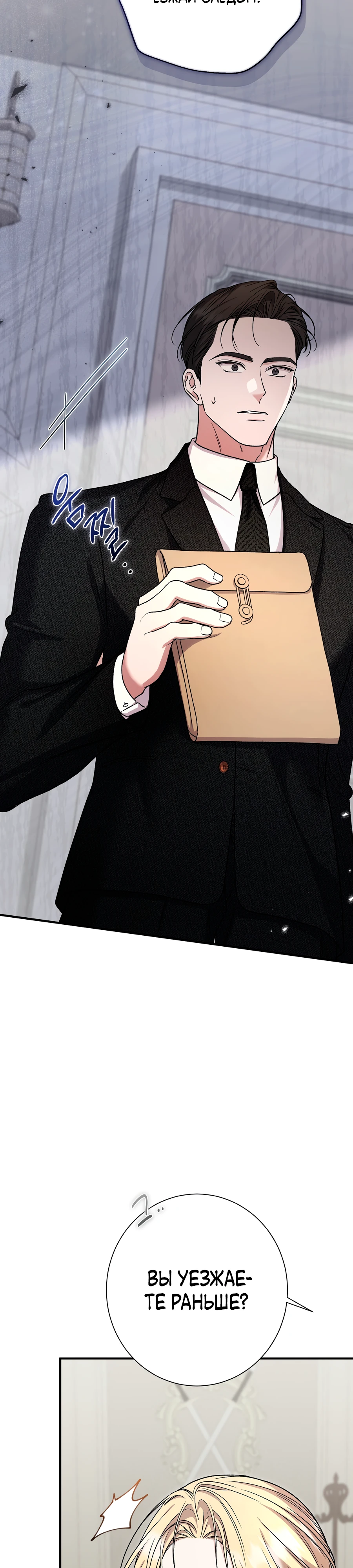 Страница 8 главы 11 манги Леди слишком любопытна