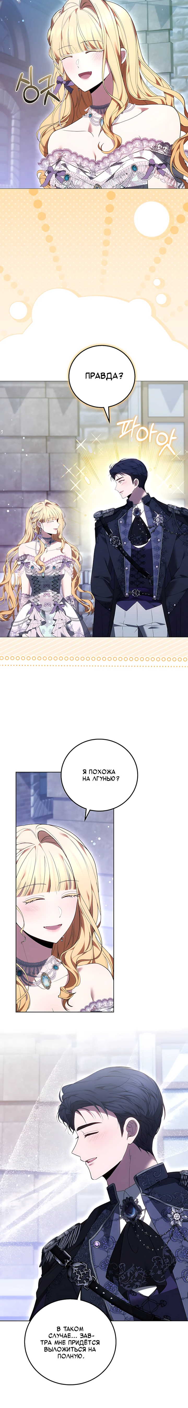 Страница 8 главы 11 манги Главные герои расстались