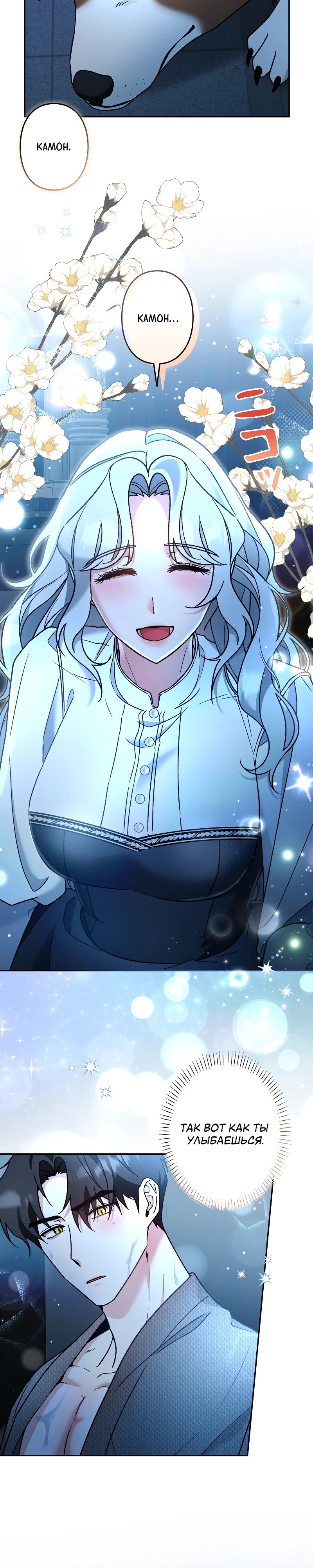 Страница 8 главы 11 манги Бывшая молодая леди попала в ловушку судьбы
