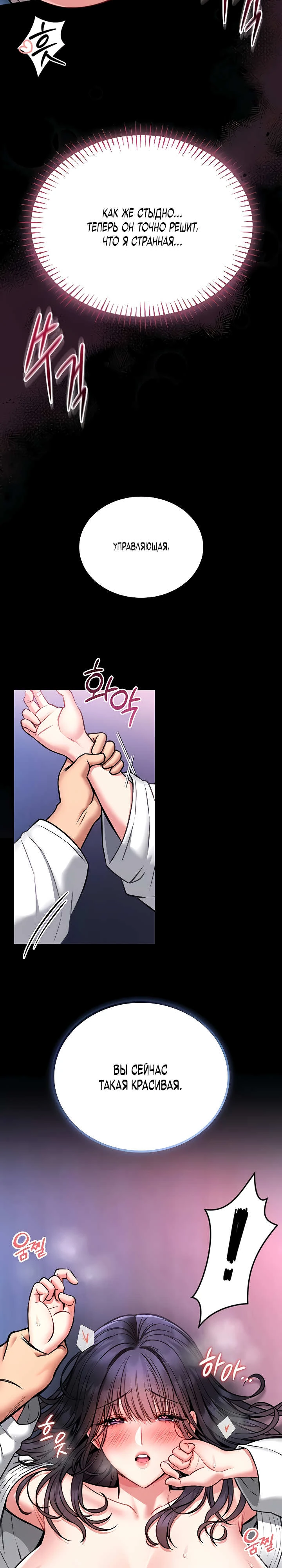 Страница 8 главы 11 манги Обучение самообороне