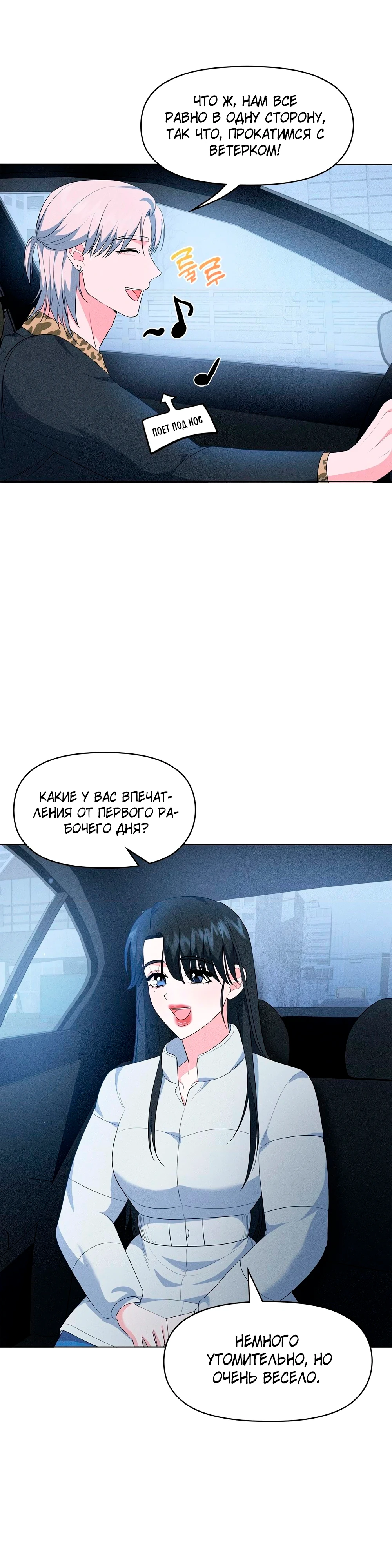 Страница 8 главы 11 манги У вас проблемы, мистер!