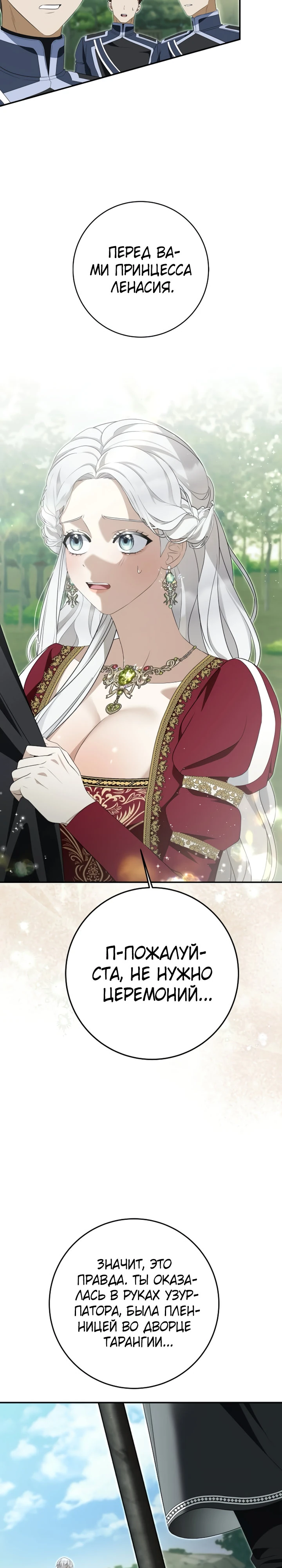 Страница 8 главы 11 манги Ночная жизнь рабыней-принцессы / Every Night with the Slave Princess