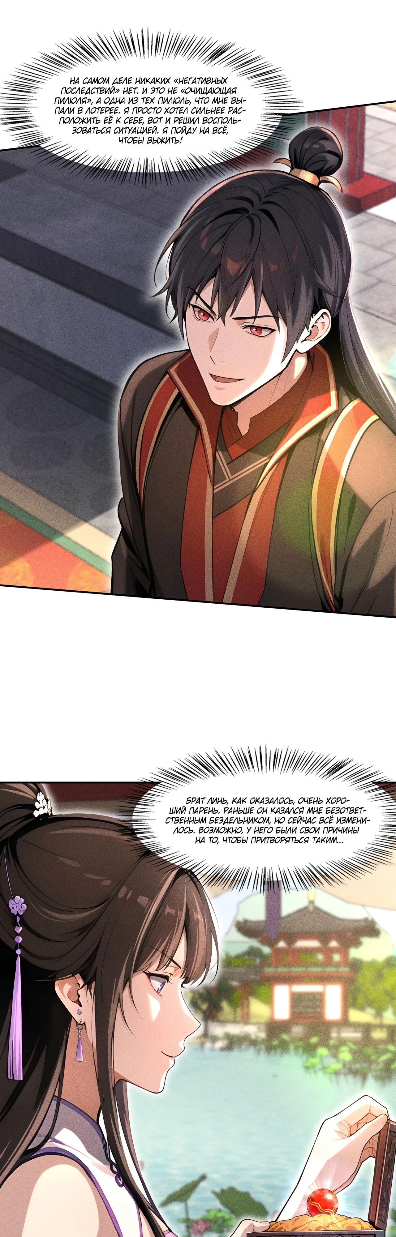 Страница 8 главы 11 манги Начало с миллиардом духовных камней: я купил мир фэнтези