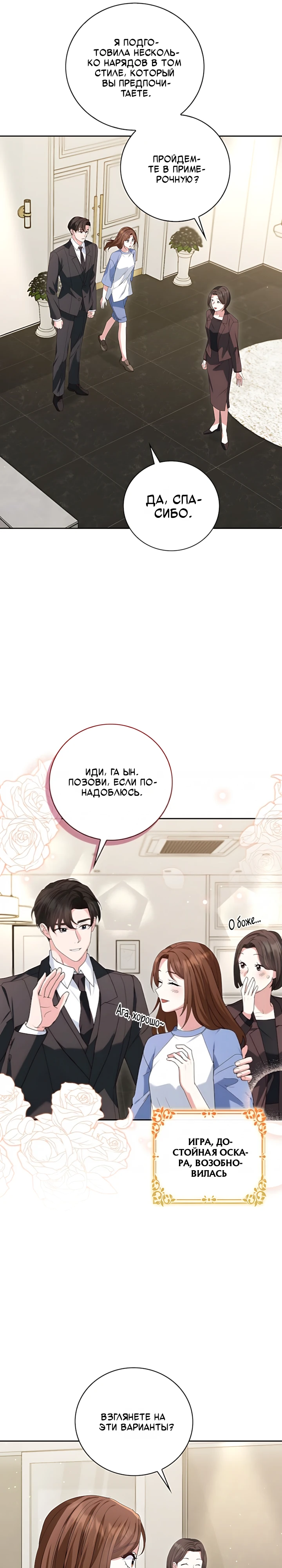 Страница 8 главы 11 манги Брак начинается с собеседования / Marriage Starts With an Interview