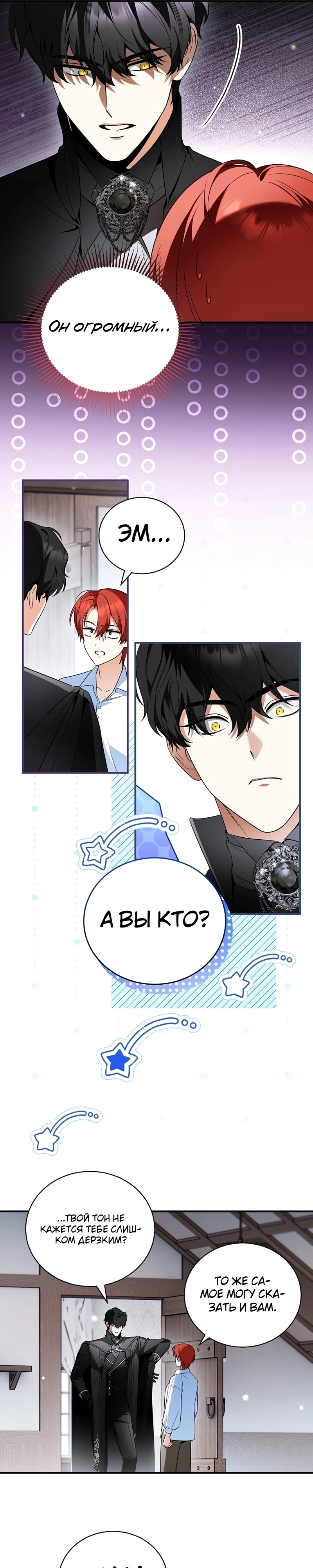 Страница 8 главы 11 манги Старшая дочь идёт по цветочной дорожке