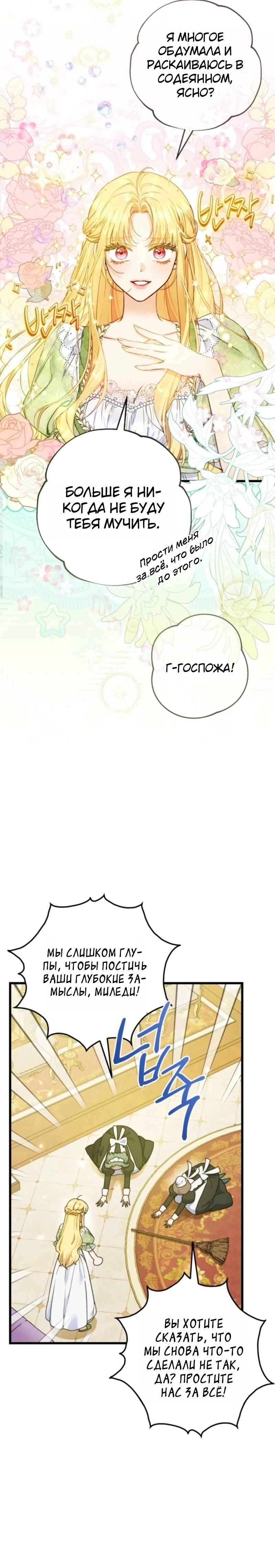 Страница 8 главы 11 манги Злодейка — миллионерша-решала
