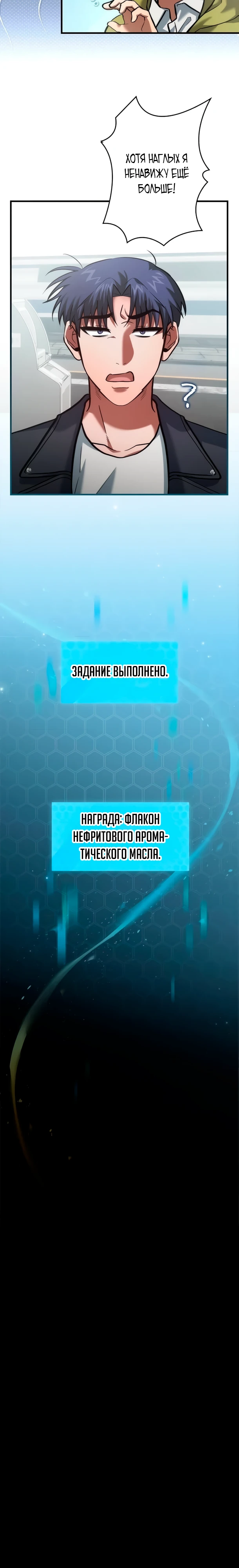 Страница 9 главы 11 манги Я не хочу быть сильным / Regressors dont want to become strong