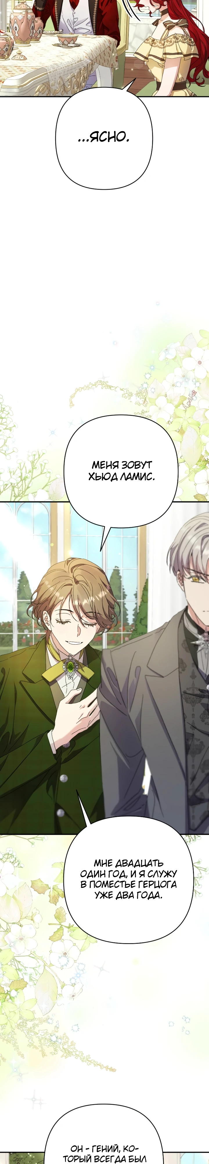 Страница 9 главы 11 манги Я притворилась беременной, но муж вернулся