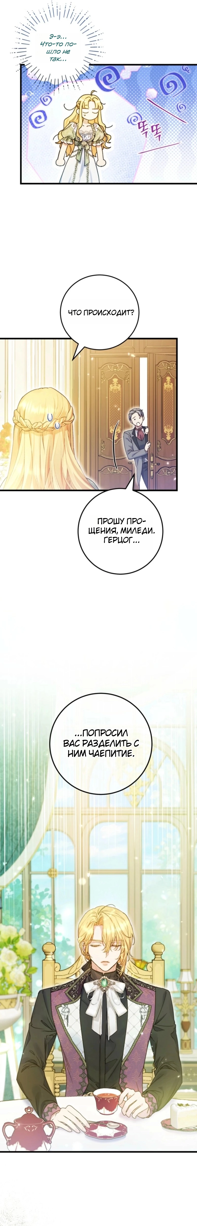 Страница 9 главы 11 манги Злодейка — миллионерша-решала