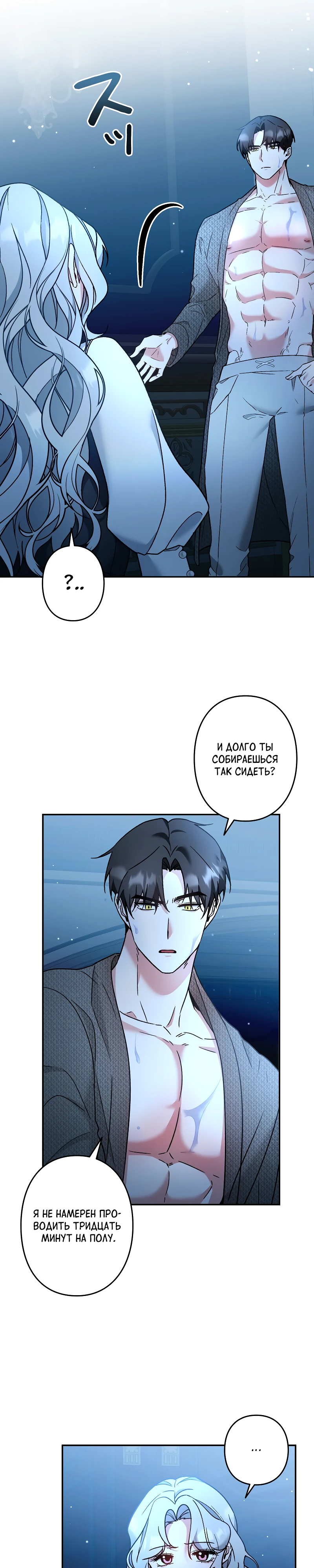 Страница 9 главы 11 манги Бывшая молодая леди попала в ловушку судьбы