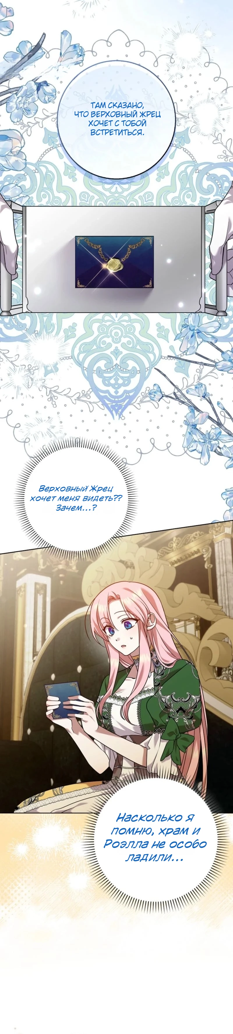 Страница 9 главы 11 манги Следи за языком, святая!