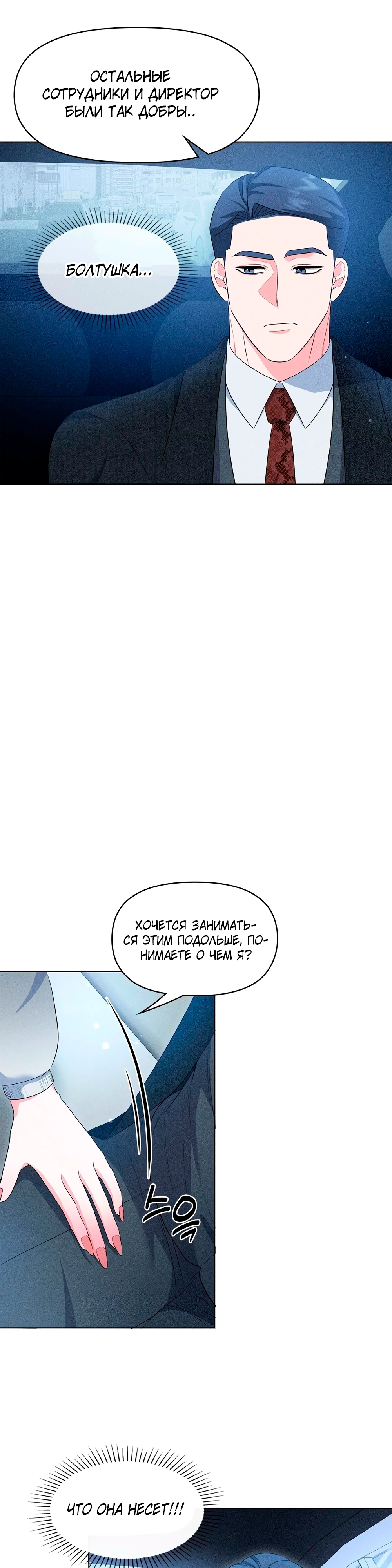 Страница 9 главы 11 манги У вас проблемы, мистер!
