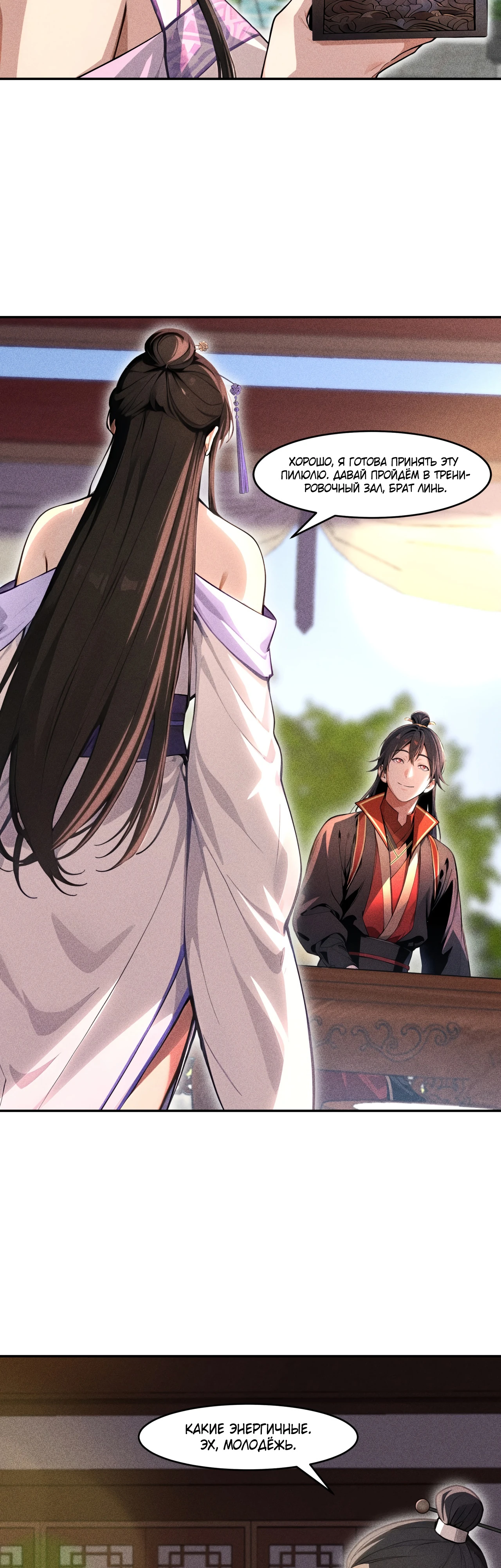 Страница 9 главы 11 манги Начало с миллиардом духовных камней: я купил мир фэнтези