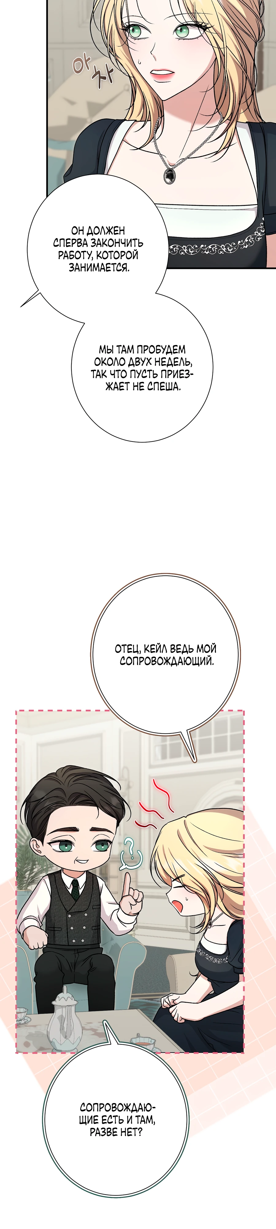Страница 9 главы 11 манги Леди слишком любопытна