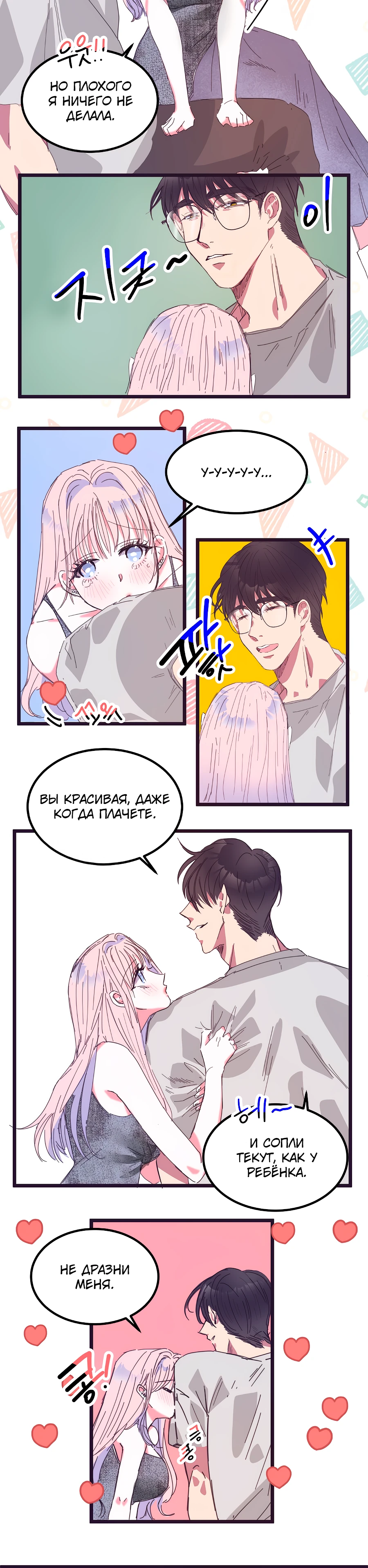 Страница 9 главы 11 манги Невинность и грязная любовь