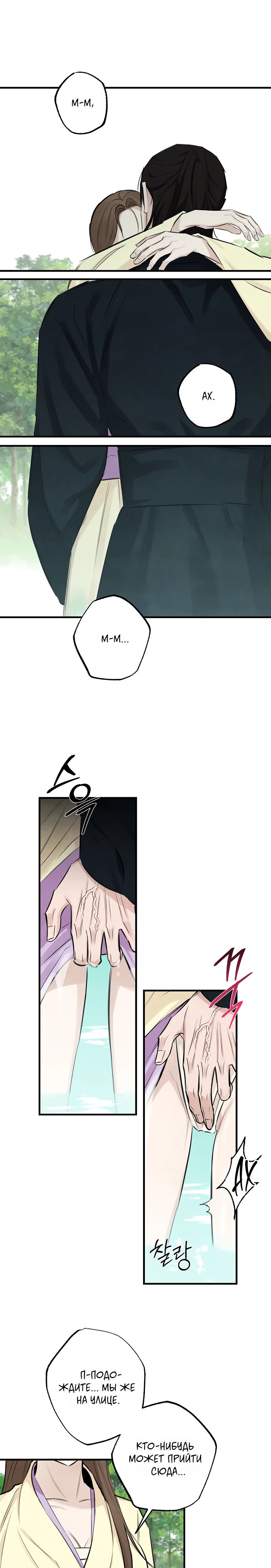 Страница 9 главы 11 манги Жена учителя