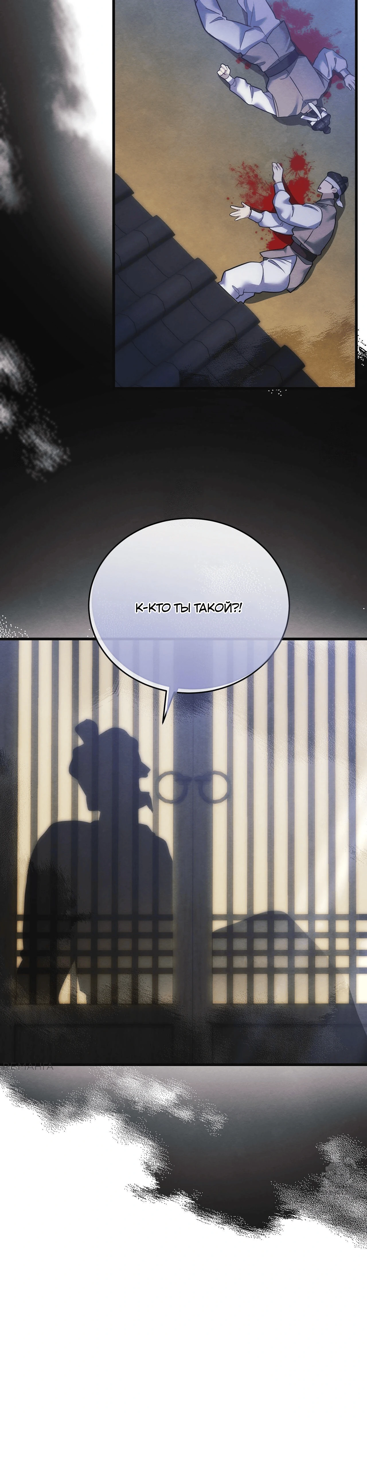 Страница 9 главы 11 манги Черная ночь, серебряная луна светит холодно