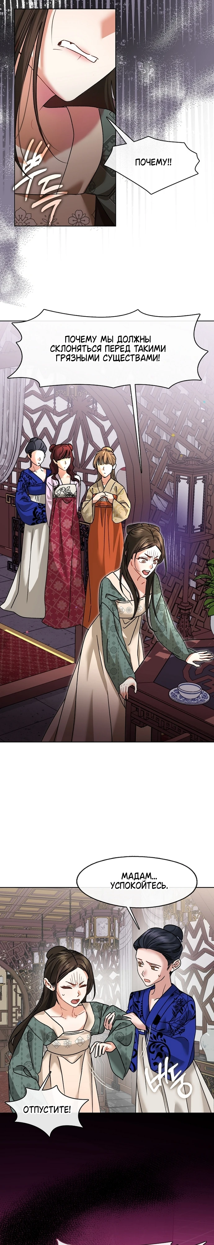 Страница 9 главы 11 манги Ночь зверя