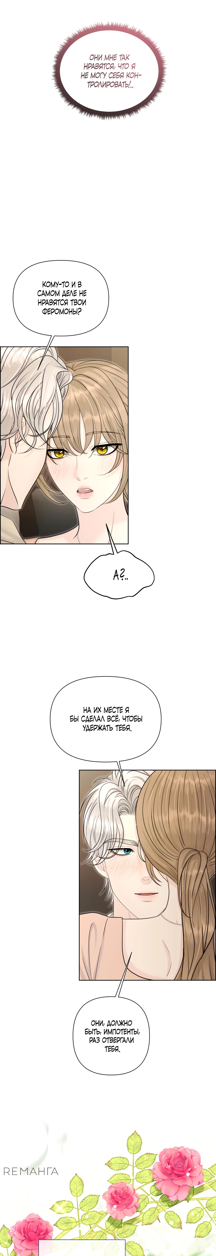 Страница 9 главы 11 манги Омега между двух альф