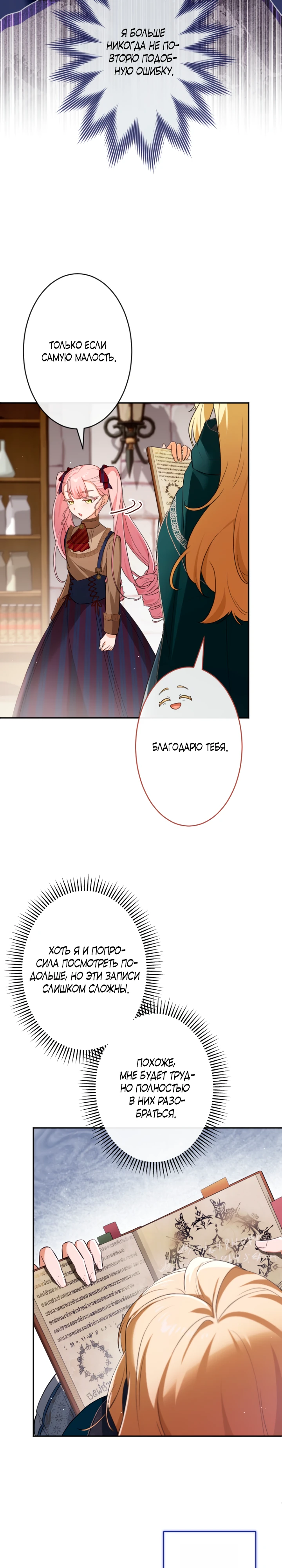 Страница 9 главы 11 манги Как выжить, будучи мачехой-злодейкой