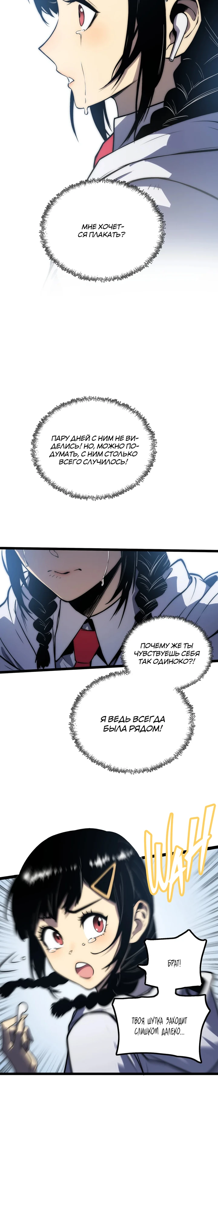 Страница 9 главы 11 манги Пожиратель