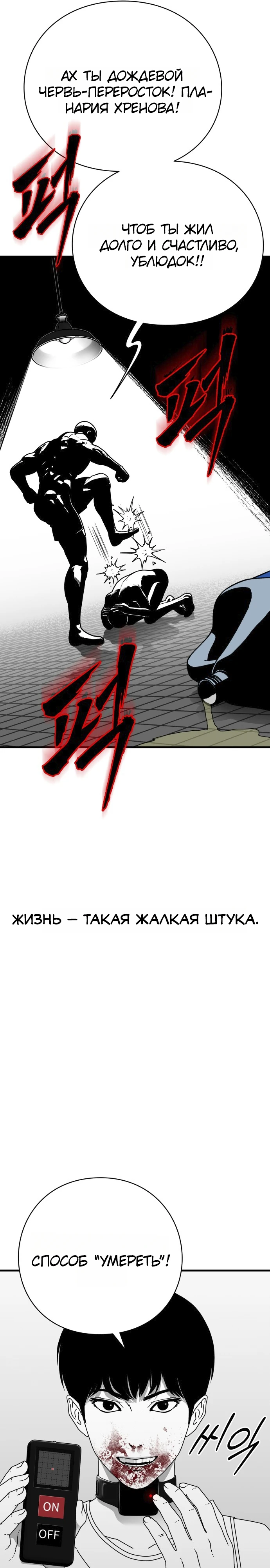 Страница 9 главы 11 манги Тело / The Body