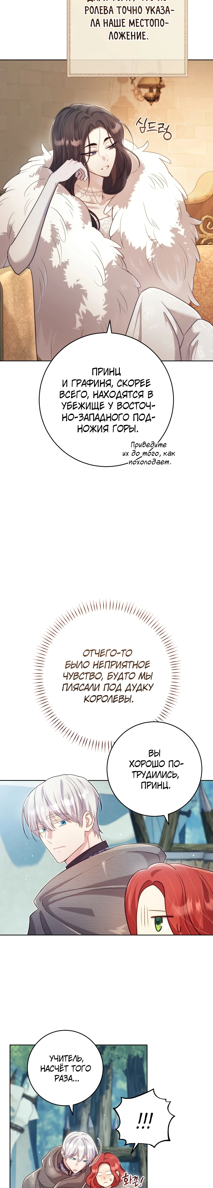 Страница 9 главы 11 манги Принц для тебя