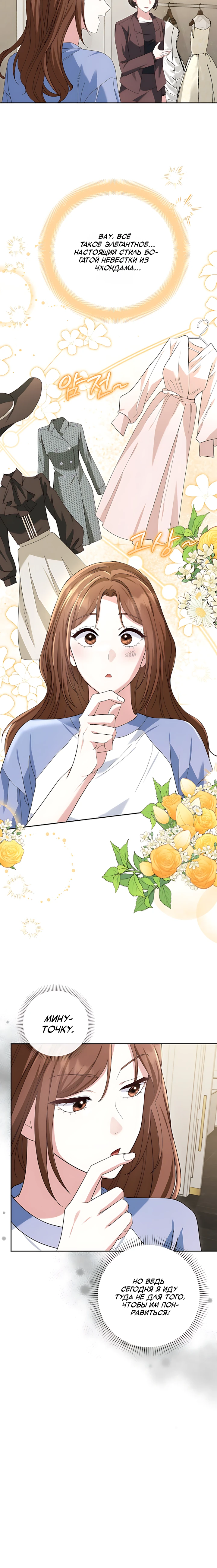 Страница 9 главы 11 манги Брак начинается с собеседования / Marriage Starts With an Interview