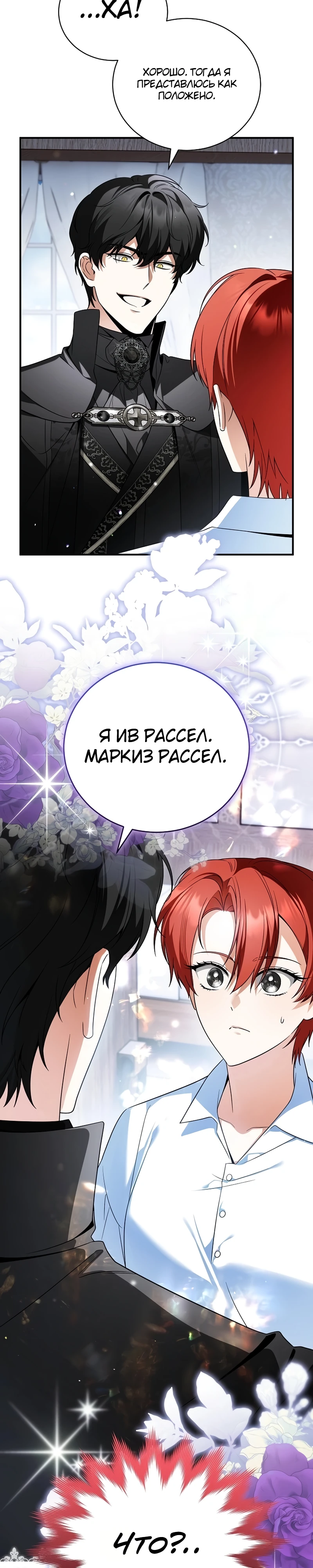 Страница 9 главы 11 манги Старшая дочь идёт по цветочной дорожке