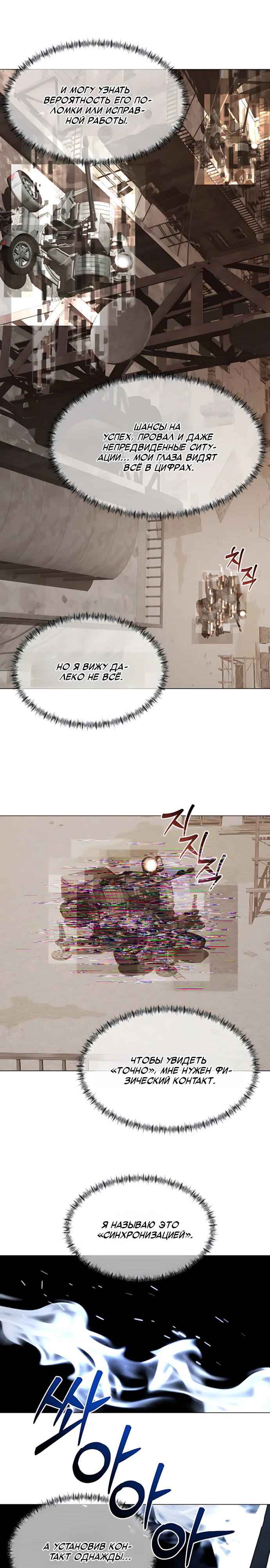 Страница 9 главы 11 манги Я - почтальон апокалипсиса