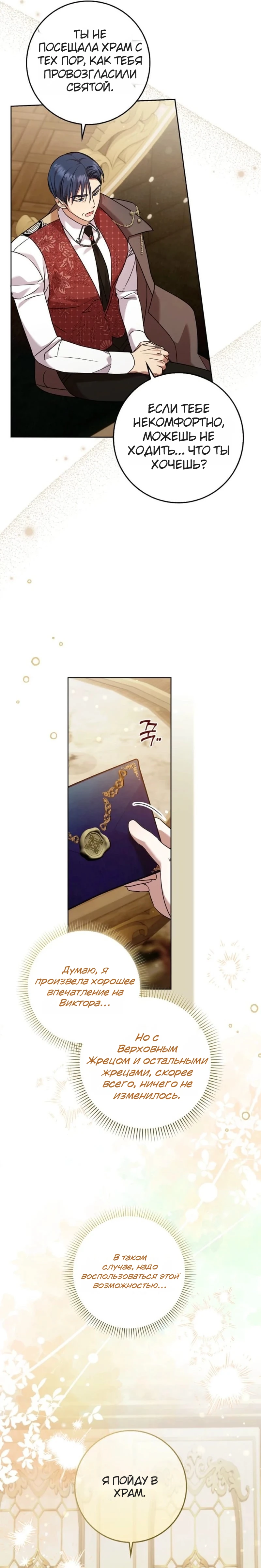 Страница 10 главы 11 манги Следи за языком, святая!