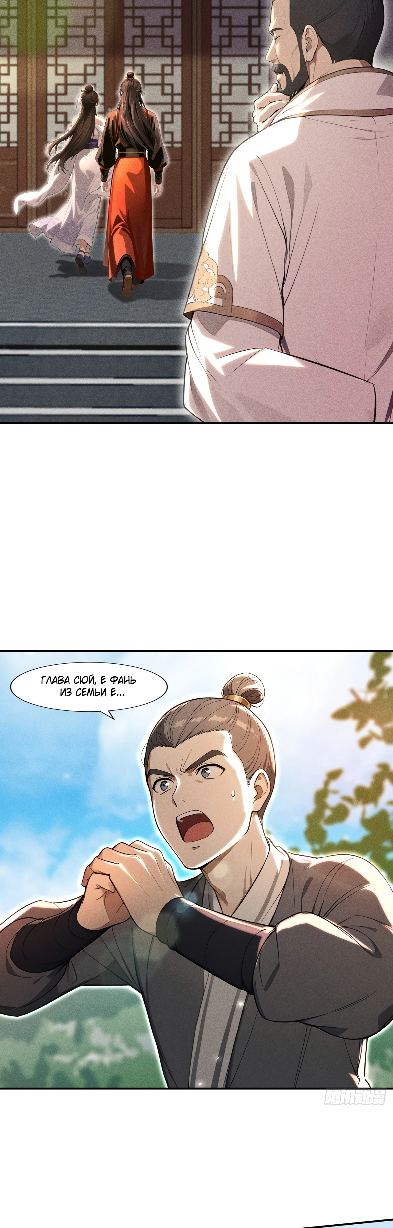 Страница 10 главы 11 манги Начало с миллиардом духовных камней: я купил мир фэнтези