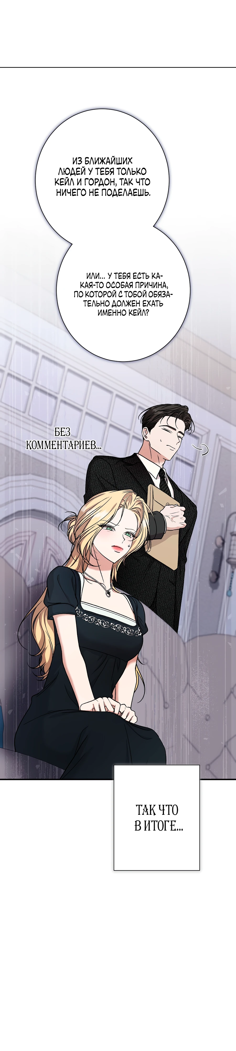 Страница 10 главы 11 манги Леди слишком любопытна