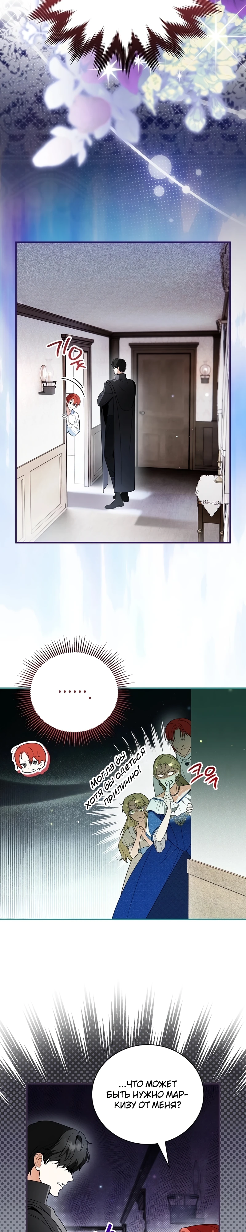 Страница 10 главы 11 манги Старшая дочь идёт по цветочной дорожке