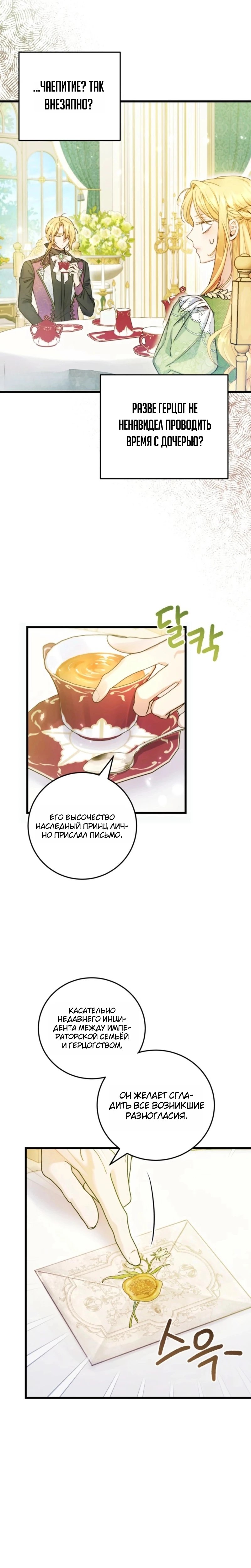 Страница 10 главы 11 манги Злодейка — миллионерша-решала