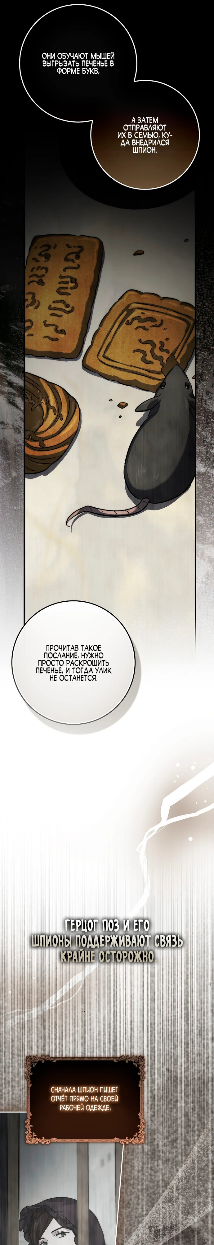 Страница 10 главы 11 манги Фальшивая дочь злодея: миссия пятилетней шпионки / I am a 5-year-old spy who kidnapped a villain