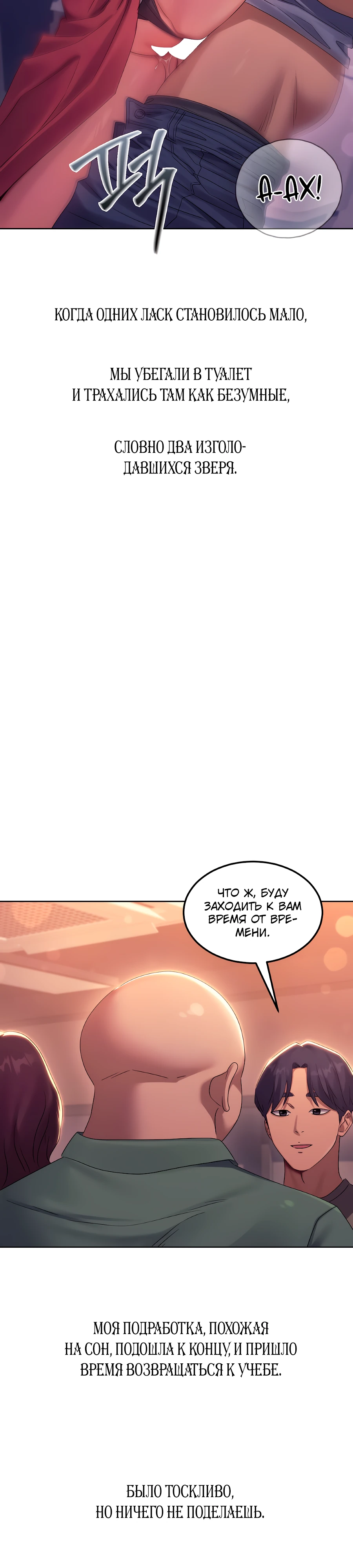 Страница 10 главы 11 манги В пьяном угаре / Drunken Maniac