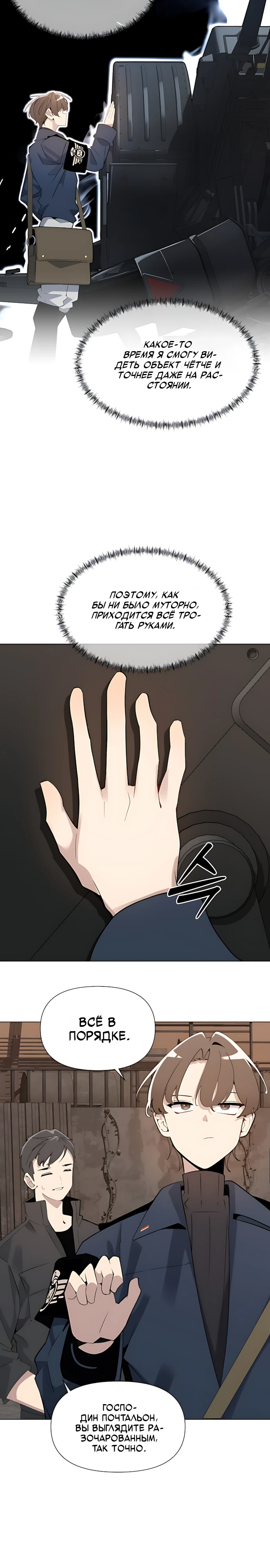 Страница 10 главы 11 манги Я - почтальон апокалипсиса