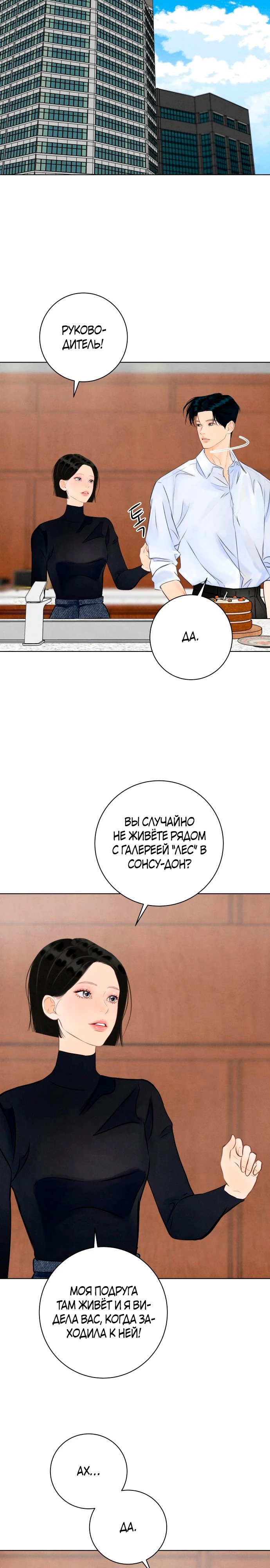 Страница 10 главы 11 манги До того, как созреет виноград / Before the grapes ripen