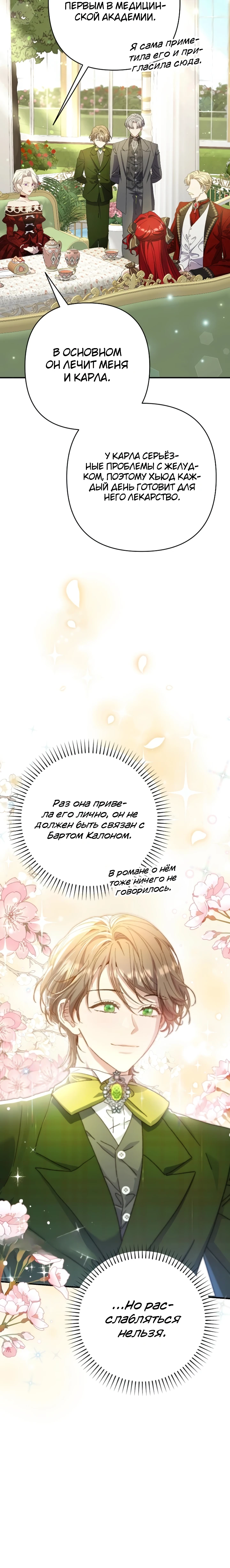 Страница 10 главы 11 манги Я притворилась беременной, но муж вернулся