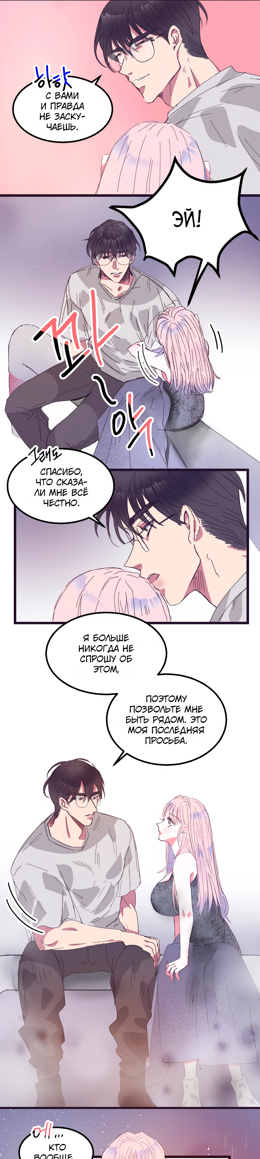 Страница 10 главы 11 манги Невинность и грязная любовь