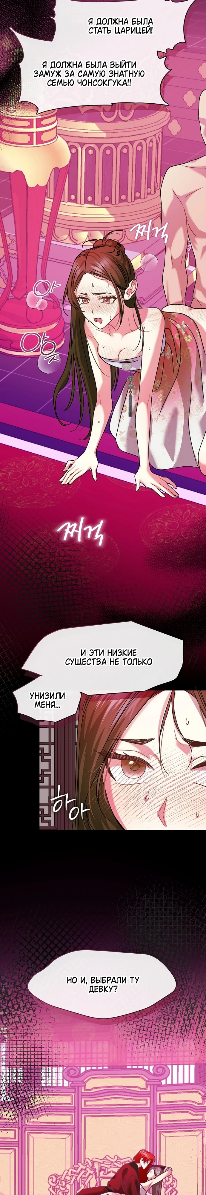 Страница 10 главы 11 манги Ночь зверя