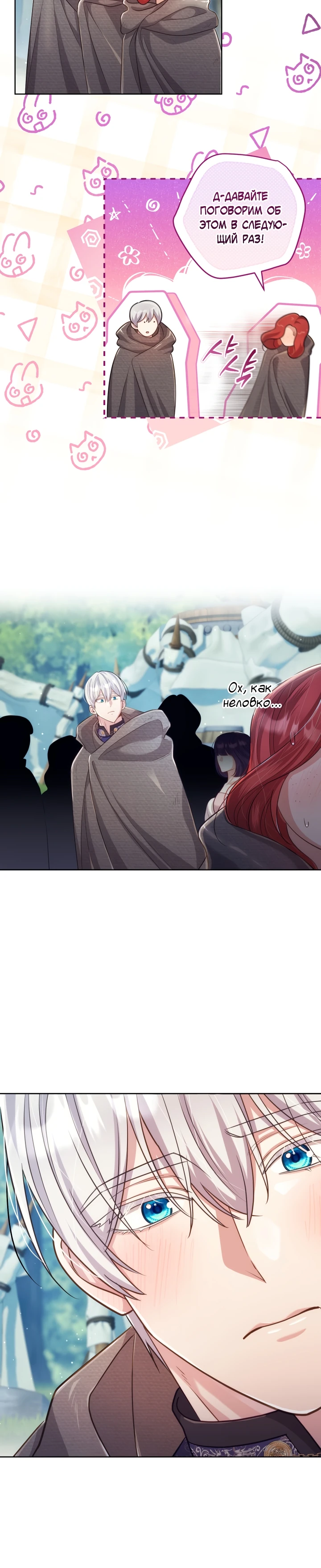 Страница 10 главы 11 манги Принц для тебя