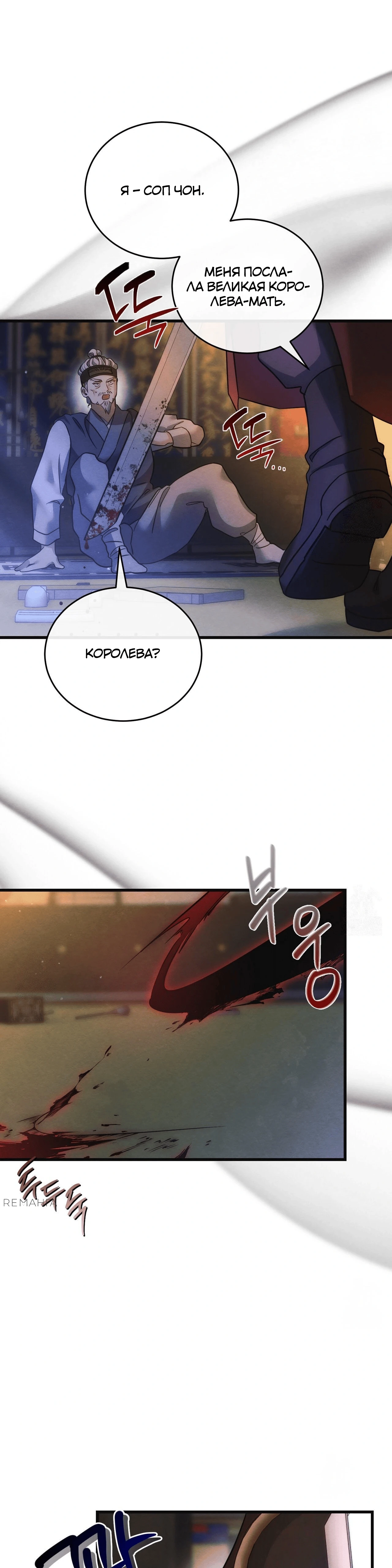 Страница 10 главы 11 манги Черная ночь, серебряная луна светит холодно