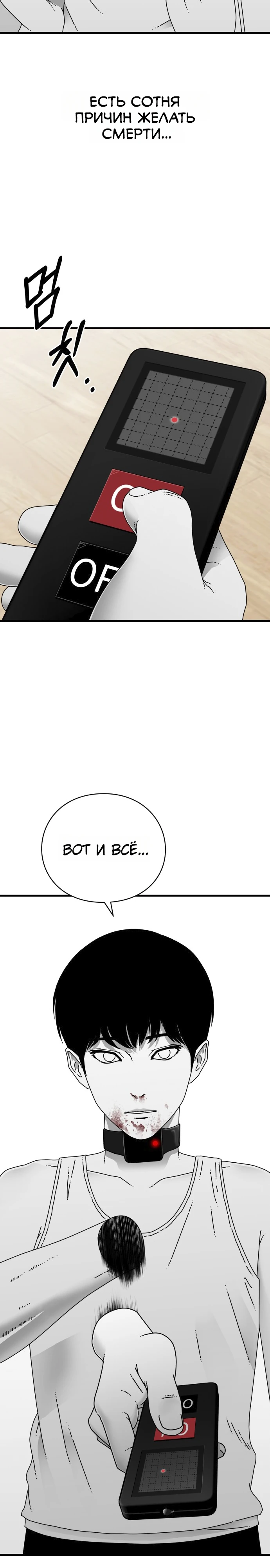 Страница 10 главы 11 манги Тело / The Body