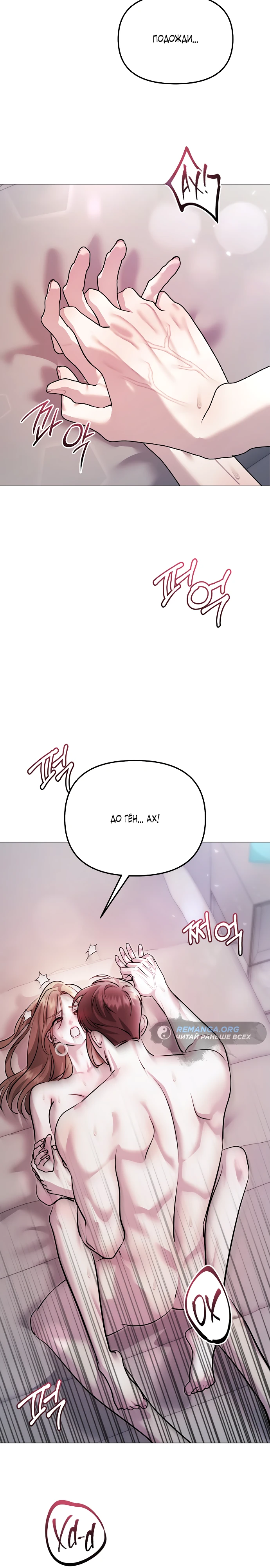 Страница 10 главы 11 манги Соблазнить друга