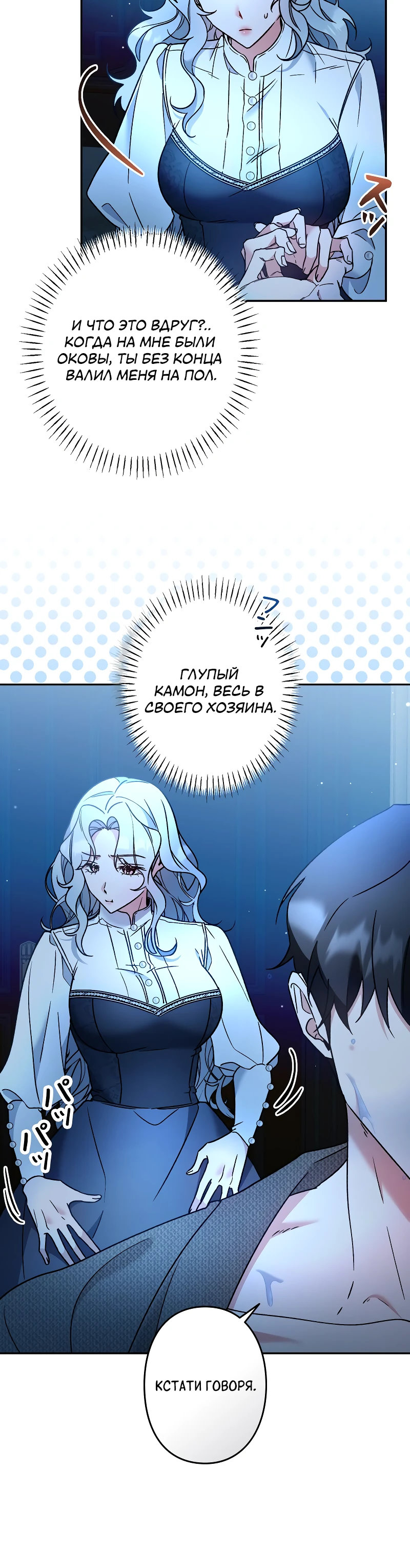 Страница 10 главы 11 манги Бывшая молодая леди попала в ловушку судьбы