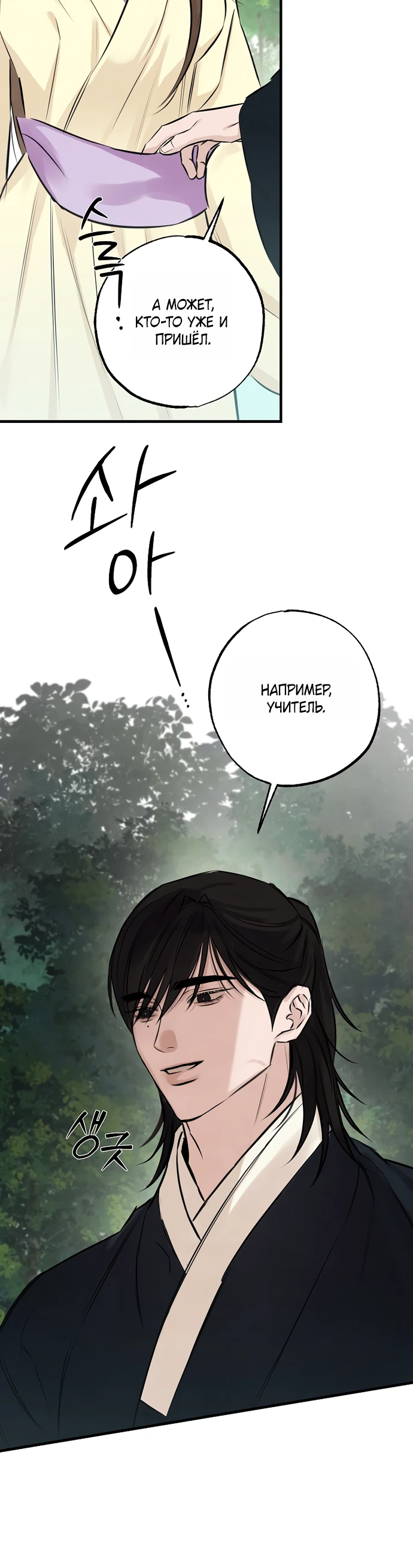 Страница 10 главы 11 манги Жена учителя