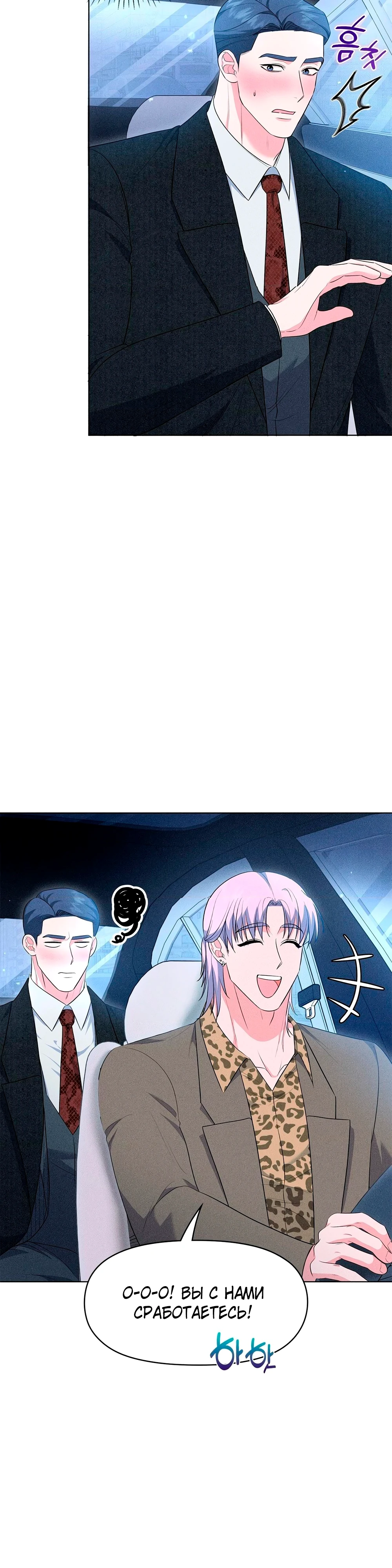 Страница 10 главы 11 манги У вас проблемы, мистер!