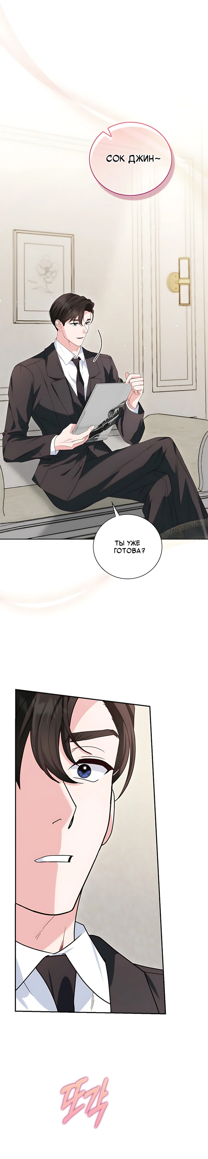 Страница 10 главы 11 манги Брак начинается с собеседования / Marriage Starts With an Interview